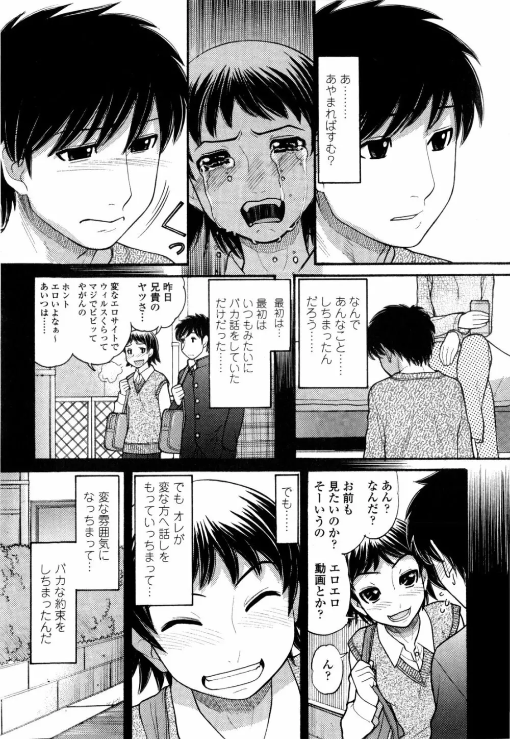 うぶ生え 113ページ