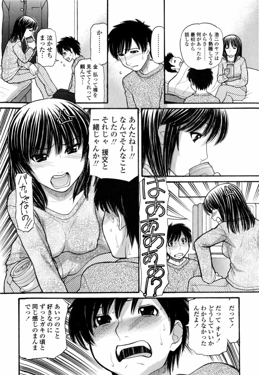 うぶ生え 115ページ