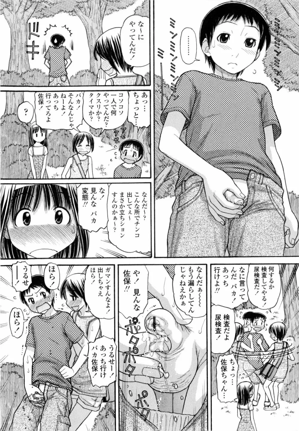 うぶ生え 13ページ