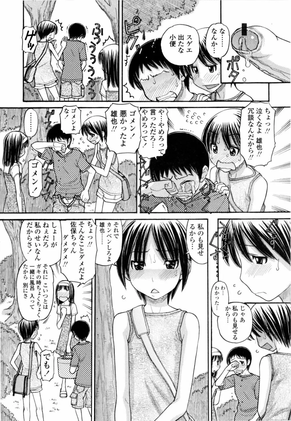 うぶ生え 16ページ