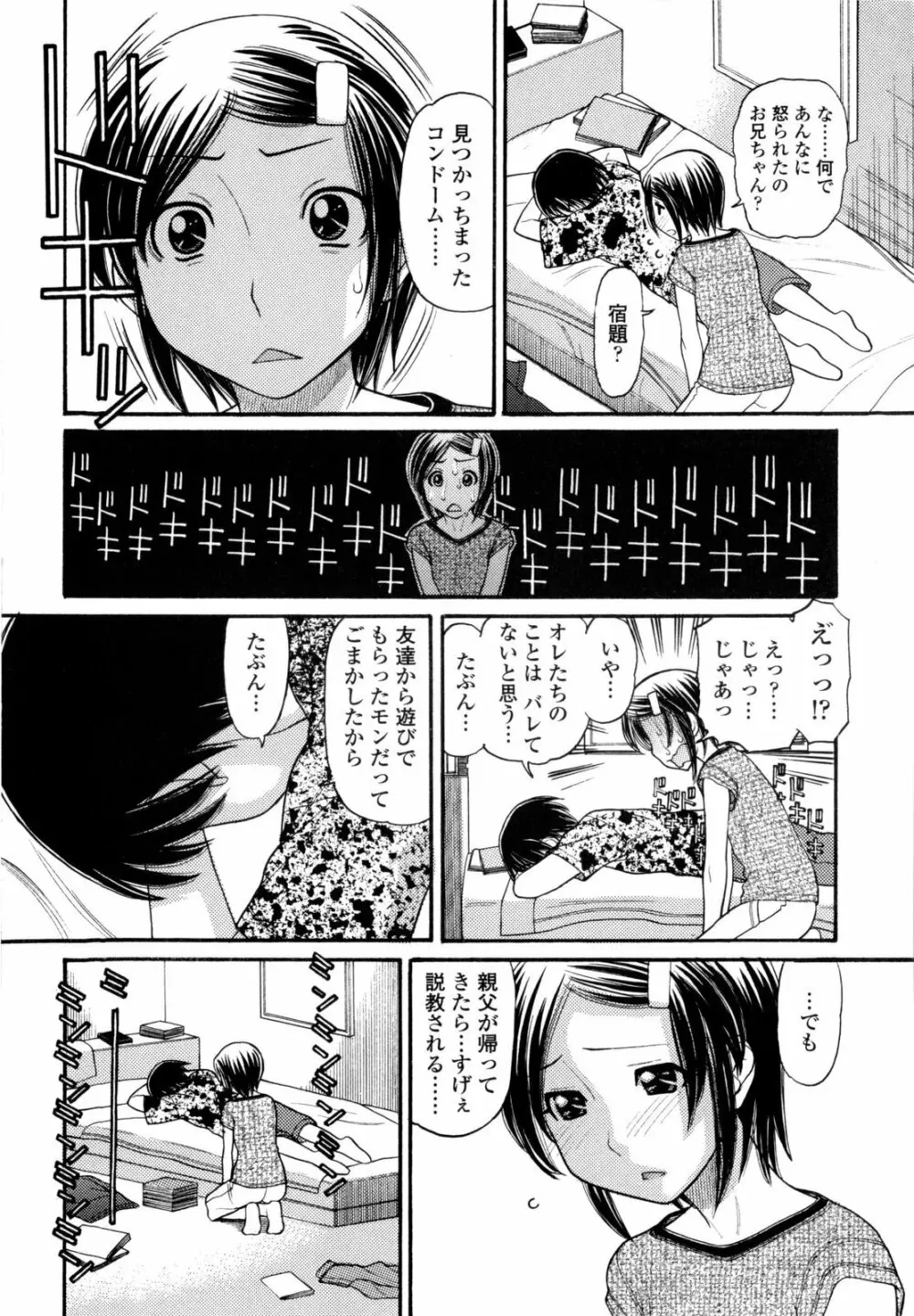 うぶ生え 179ページ