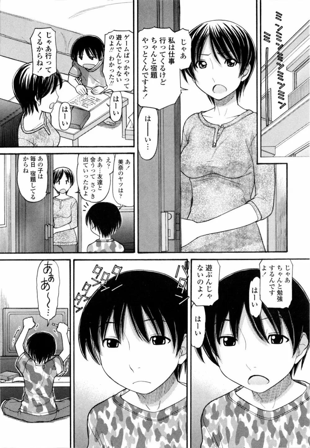 うぶ生え 180ページ