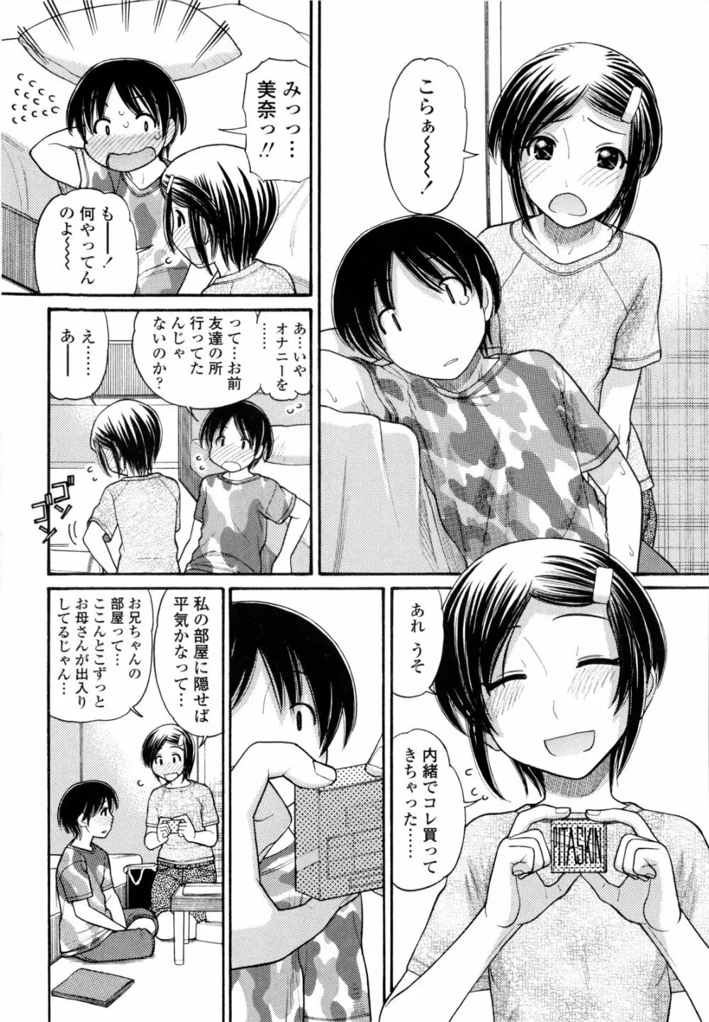 うぶ生え 183ページ