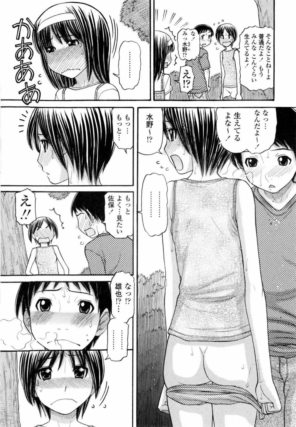 うぶ生え 19ページ