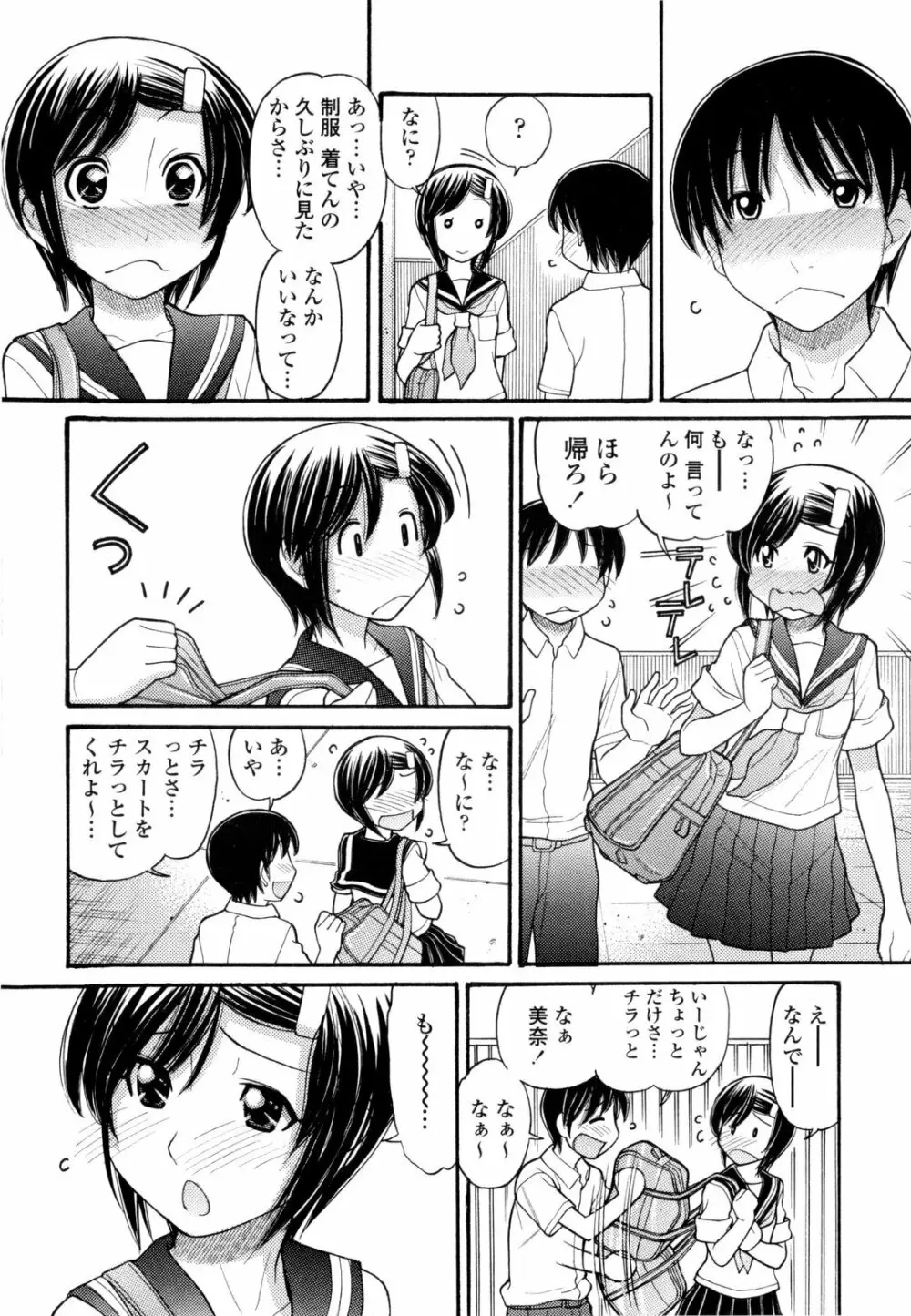 うぶ生え 195ページ