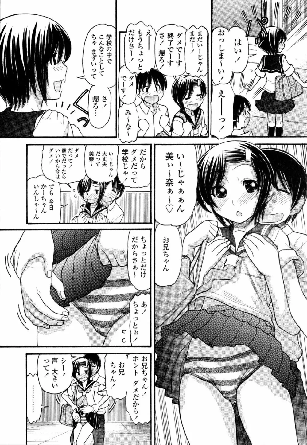 うぶ生え 198ページ