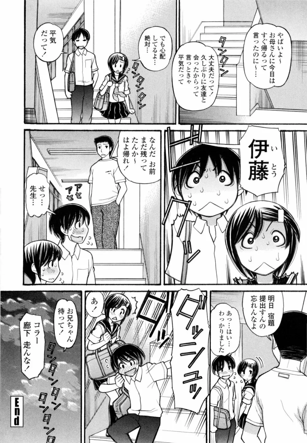 うぶ生え 211ページ