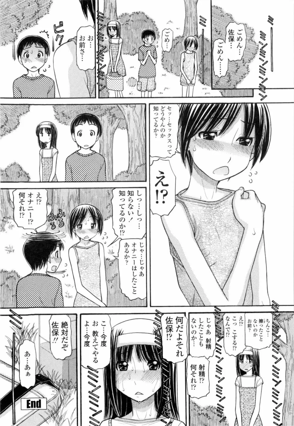 うぶ生え 29ページ