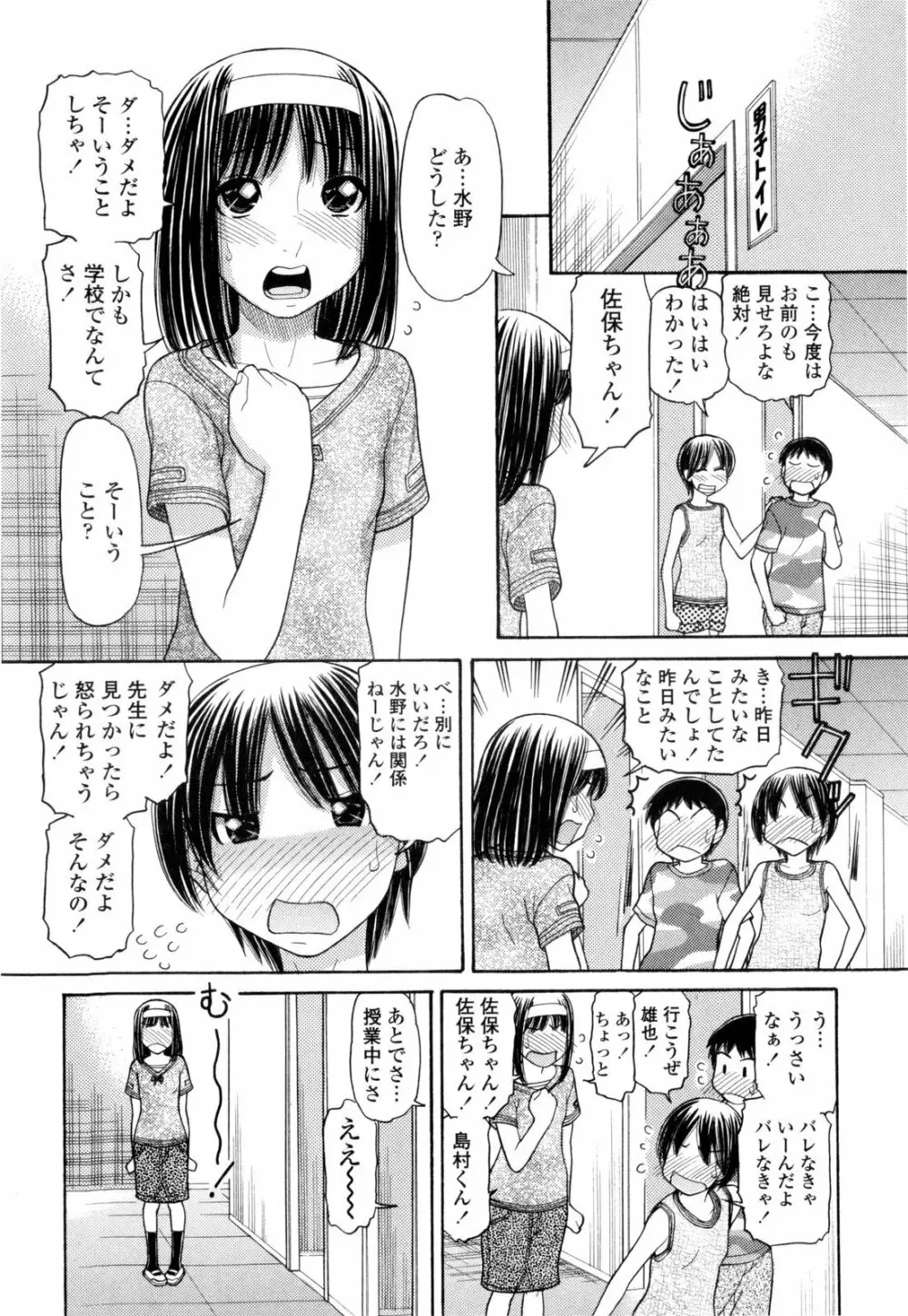 うぶ生え 31ページ