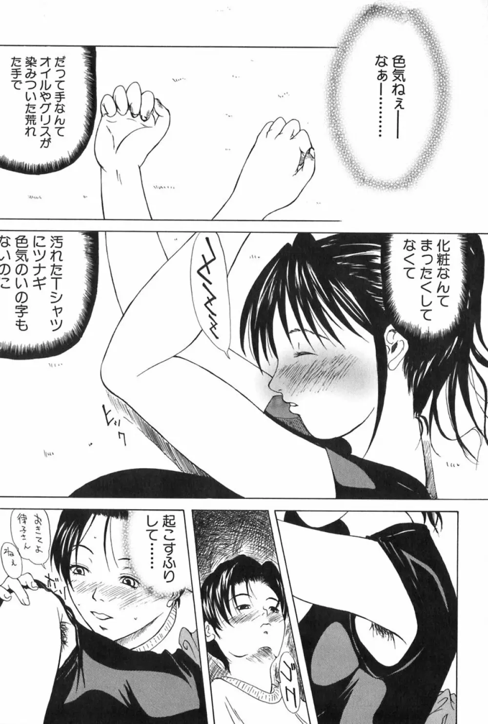 エレノアさんの性生活 ERENOA’s sex life 108ページ