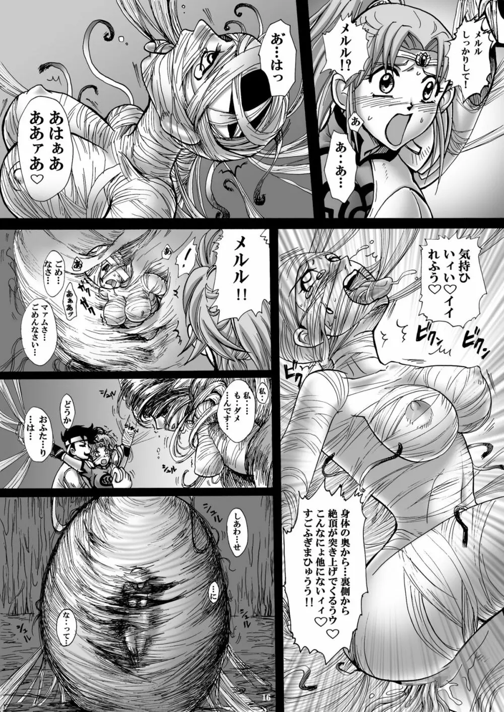 魔胎奇伝マァム2 15ページ