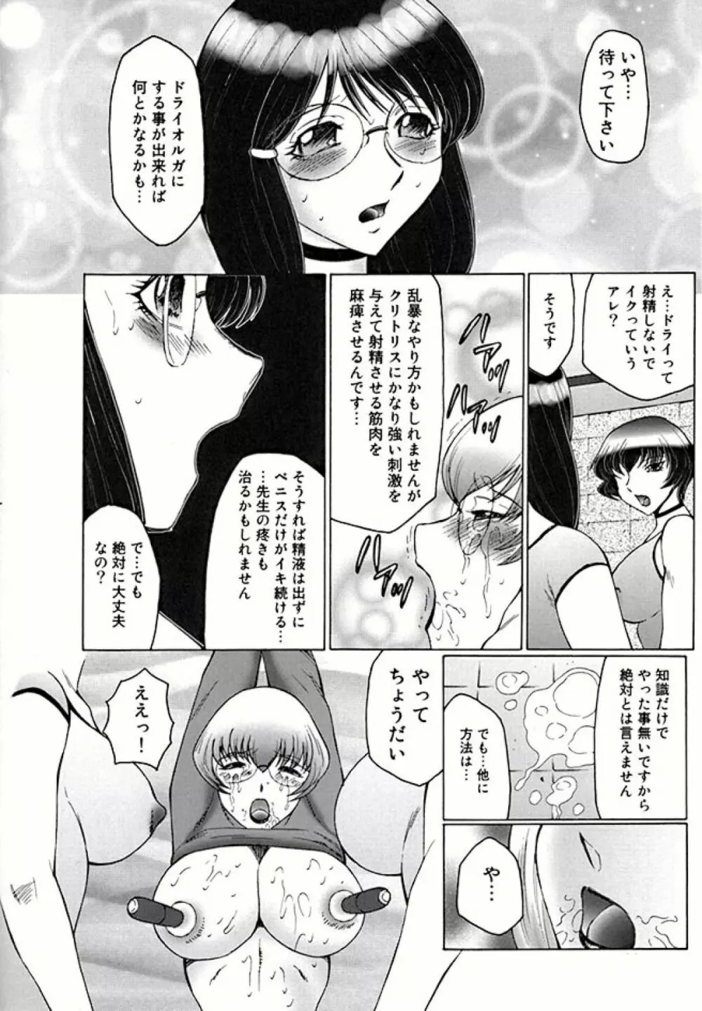 フタガミ ふたなり女教師絶頂秘録 104ページ