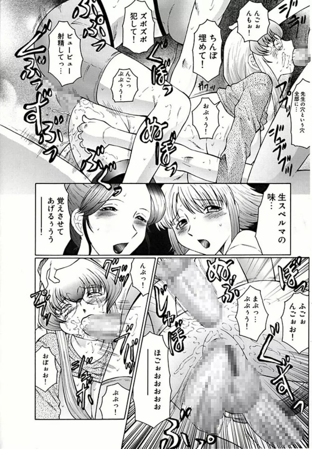 フタガミ ふたなり女教師絶頂秘録 62ページ