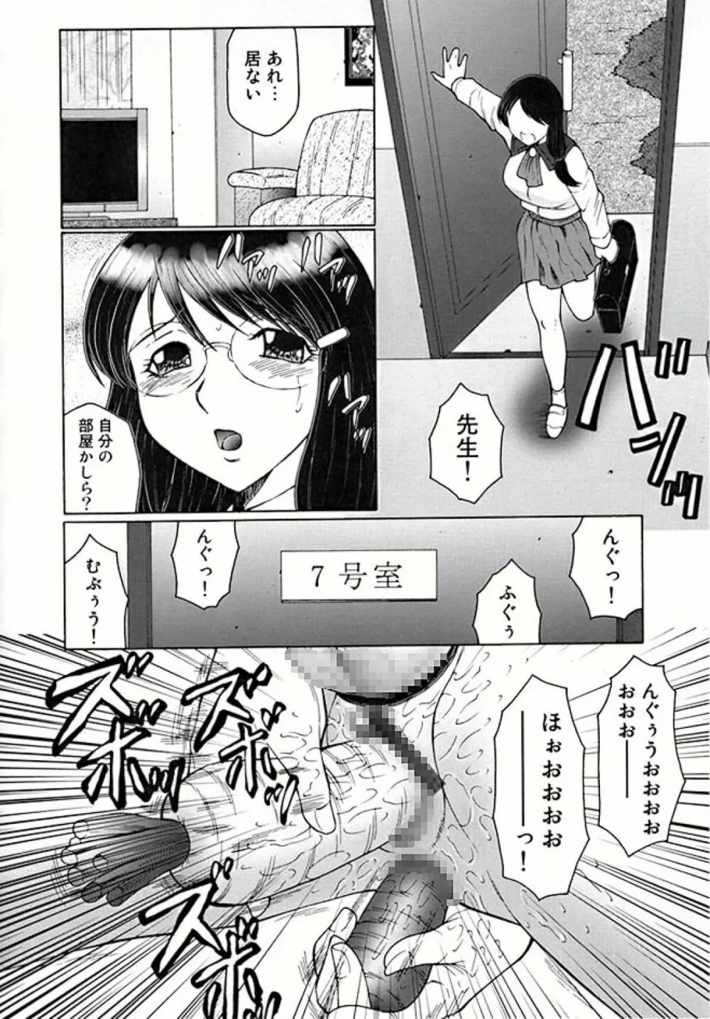 フタガミ ふたなり女教師絶頂秘録 84ページ