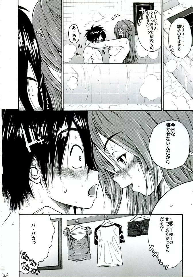 ハルイチゴ Vol.3 24ページ