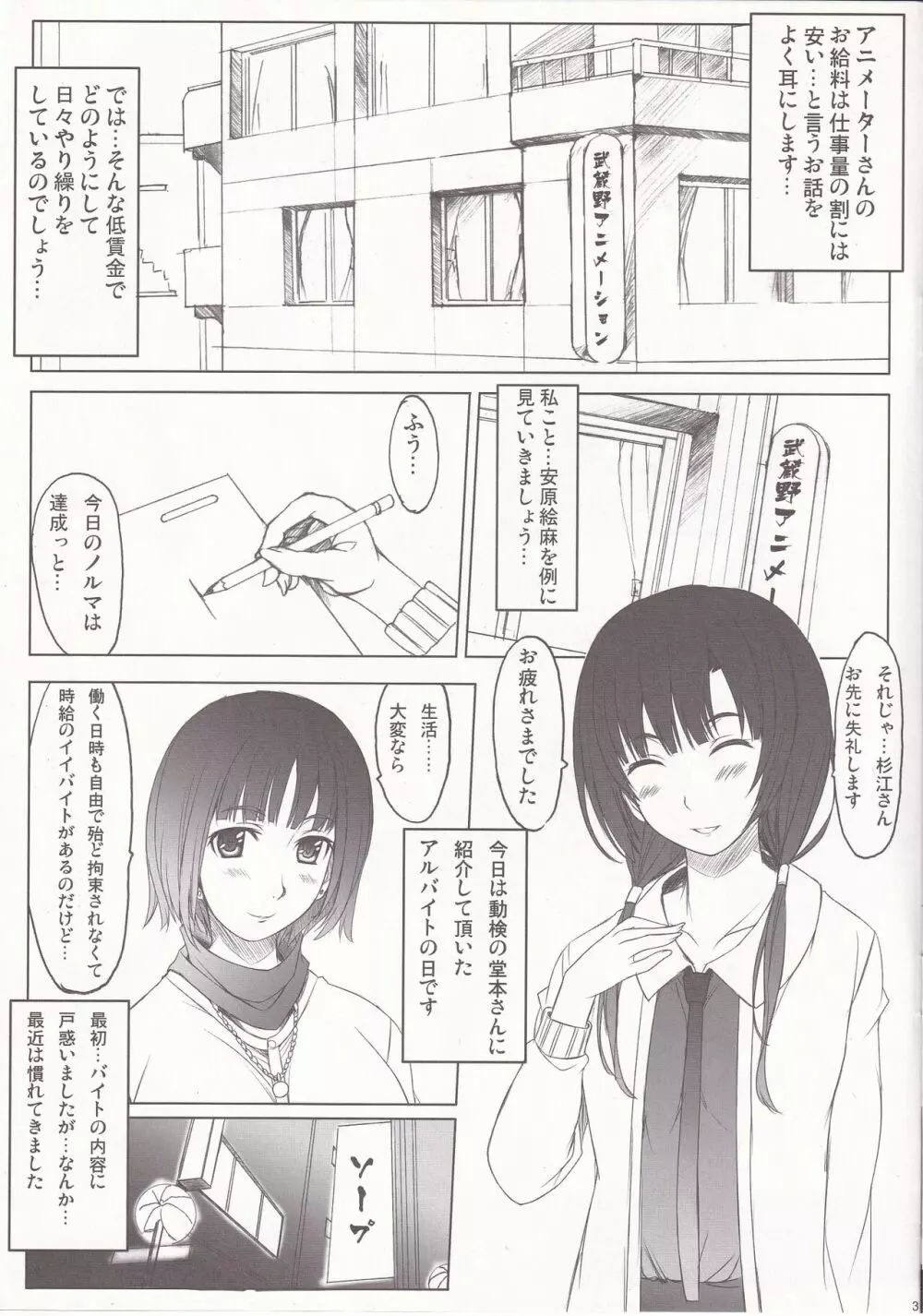 黒箱 Yさんの場合 3ページ