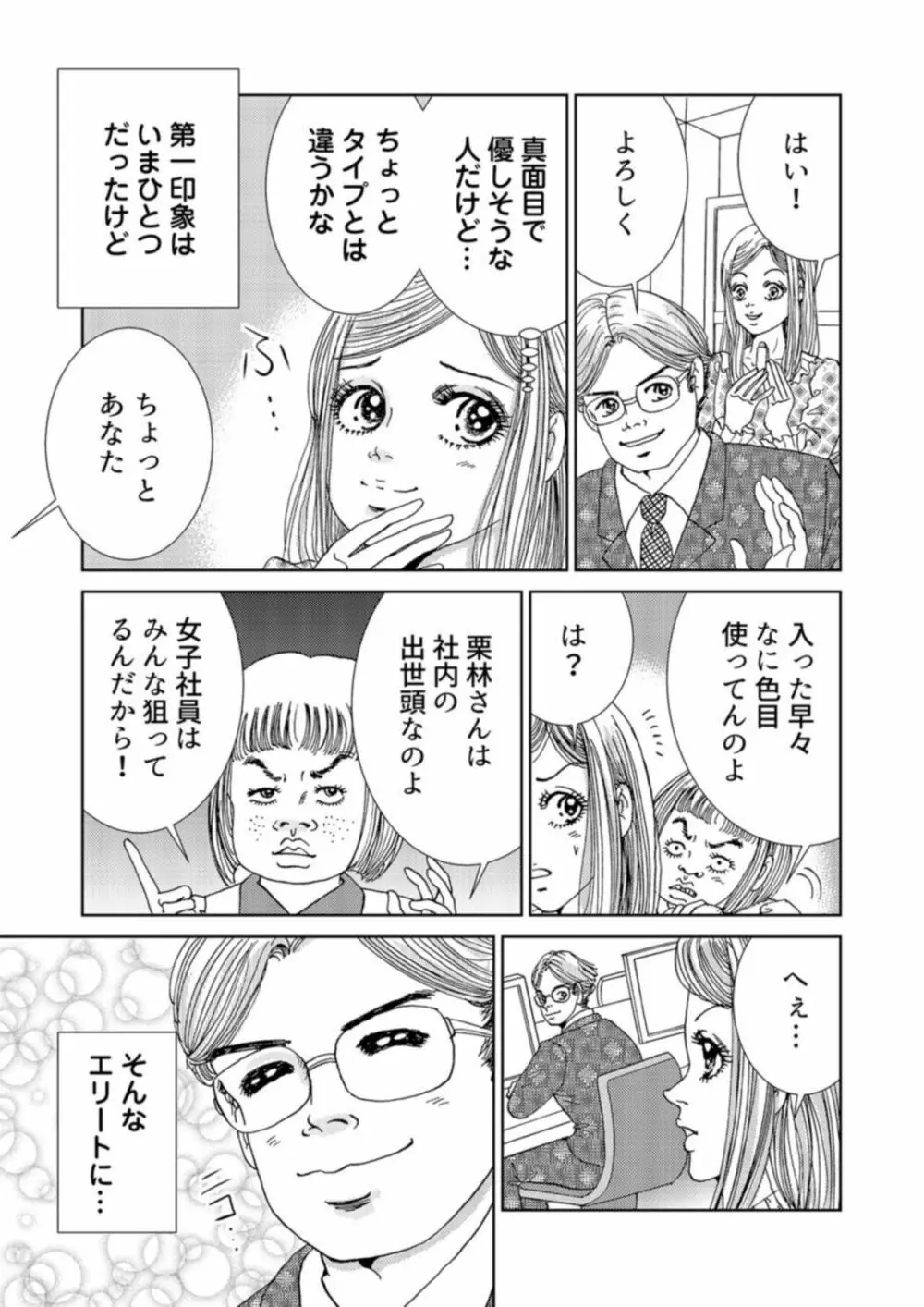 托卵女子は高らかに嗤う 1-2 5ページ