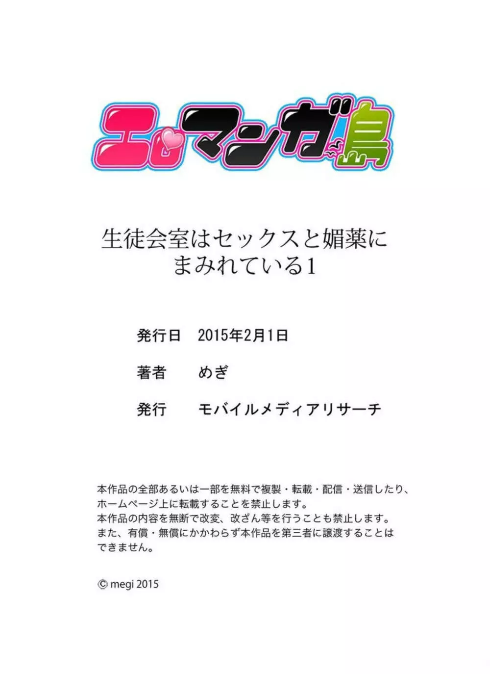 生徒会室はセックスと媚薬にまみれている 1 34ページ