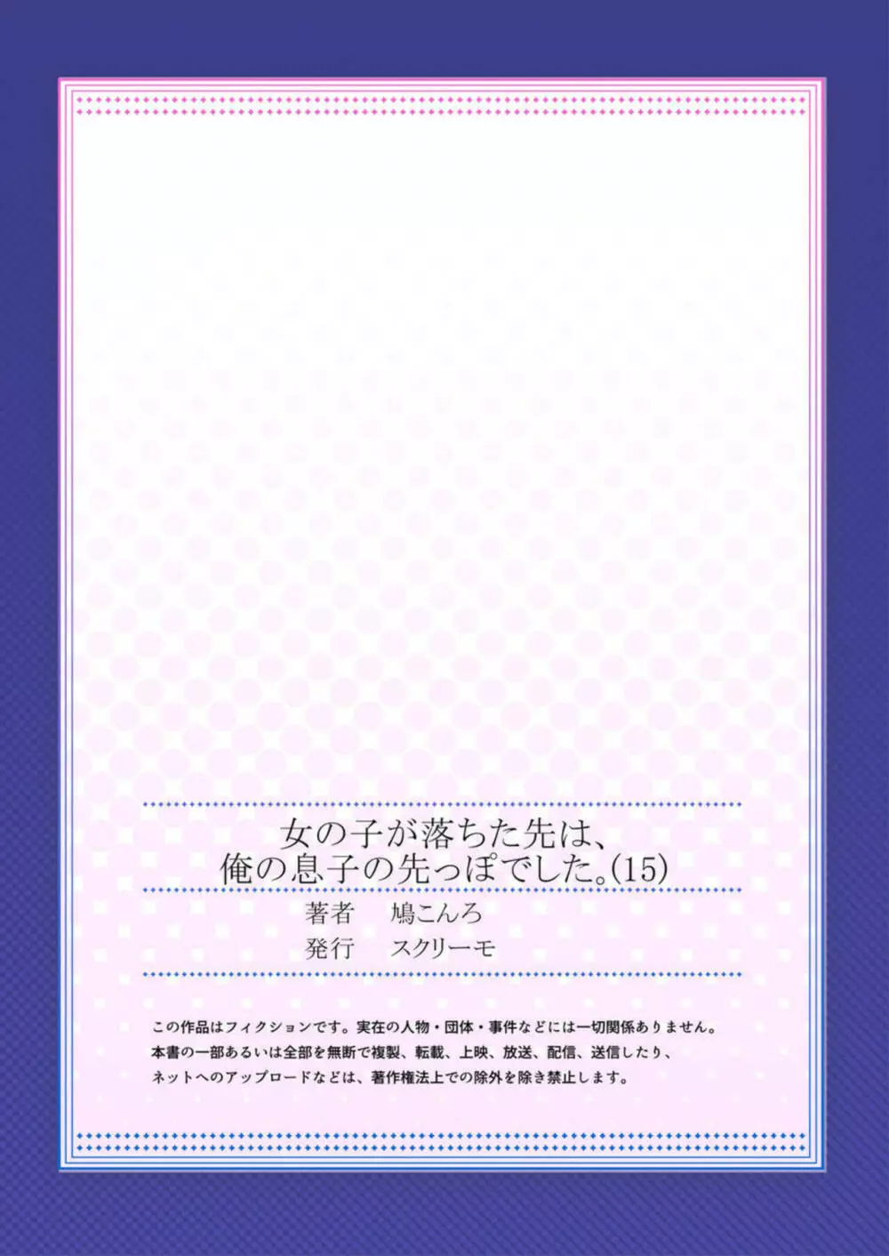 女の子が落ちた先は、俺の息子の先っぽでした。15 27ページ