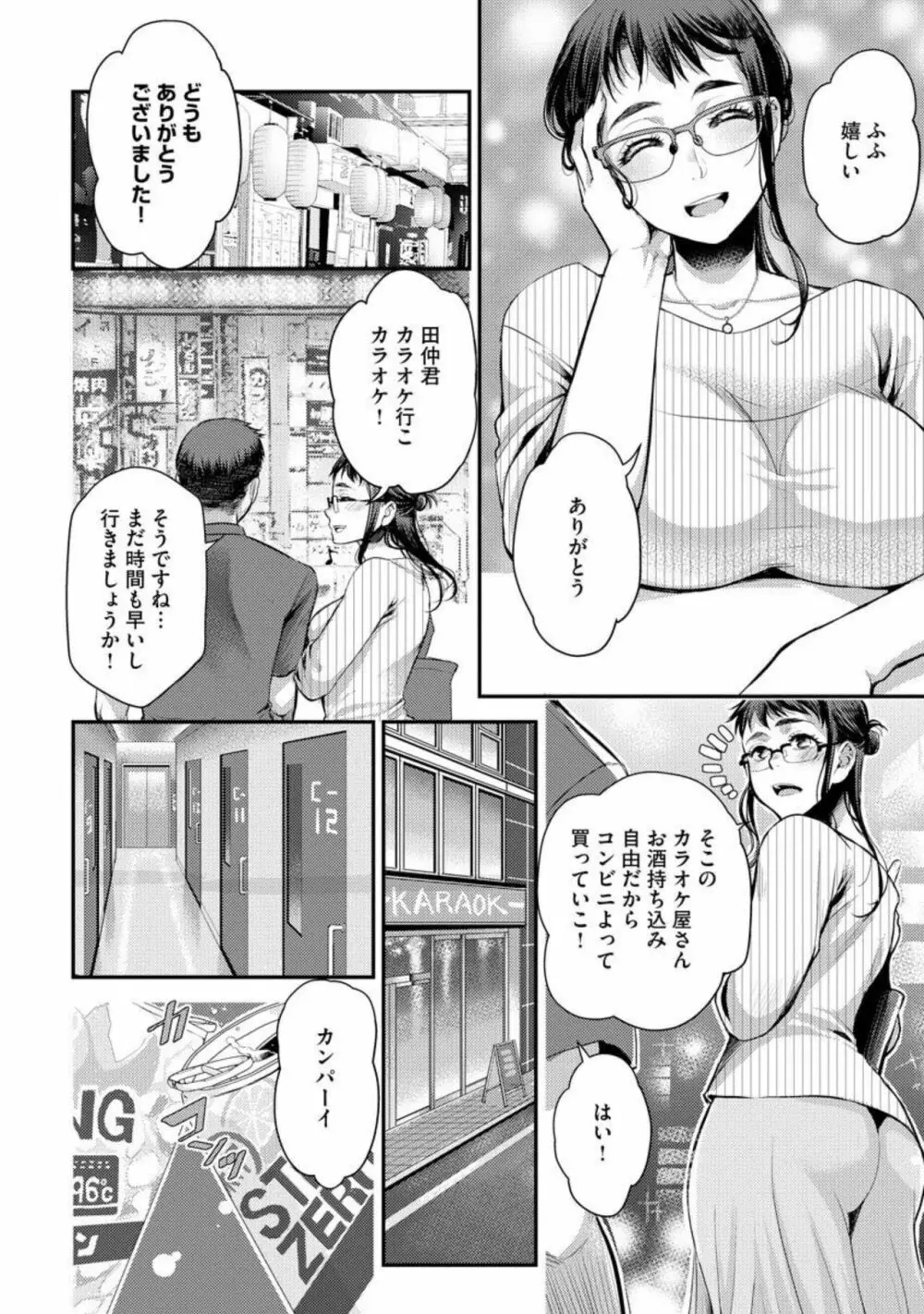 バイト先の地味な巨乳オバサンが意外にエロカワイくて困る（分冊版）1 17ページ