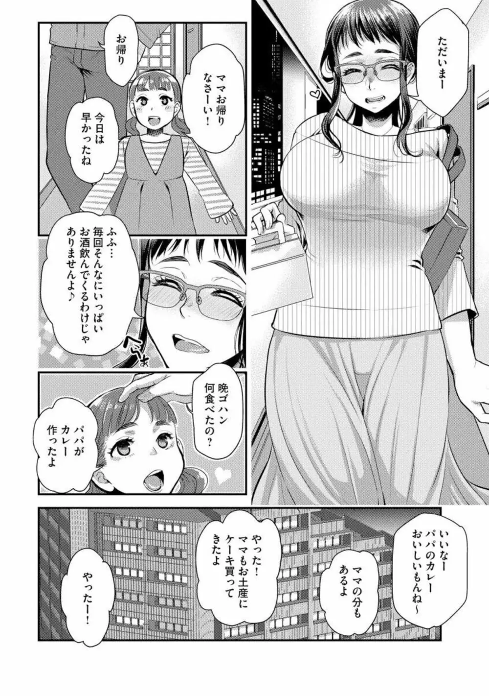 バイト先の地味な巨乳オバサンが意外にエロカワイくて困る（分冊版）1 27ページ