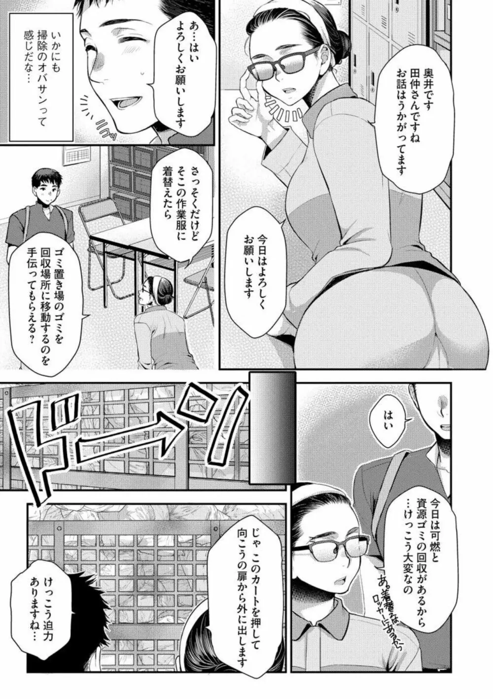 バイト先の地味な巨乳オバサンが意外にエロカワイくて困る（分冊版）1 6ページ