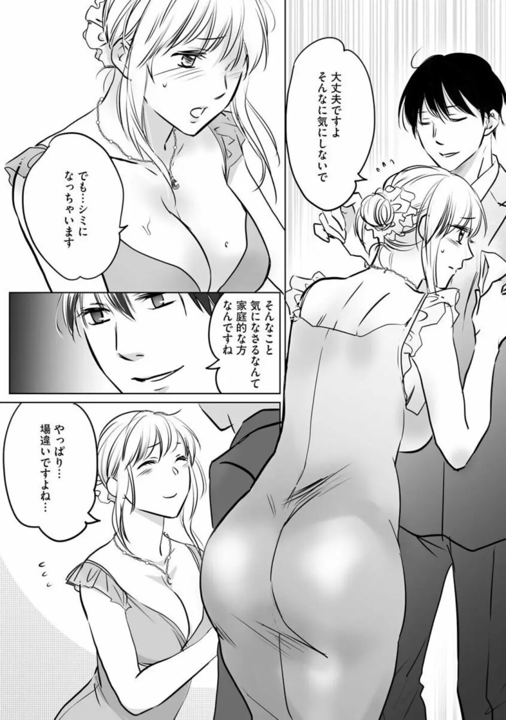 華まわし ～母のおもかげを求めて歳上の女性に密通します～（分冊版）1 10ページ