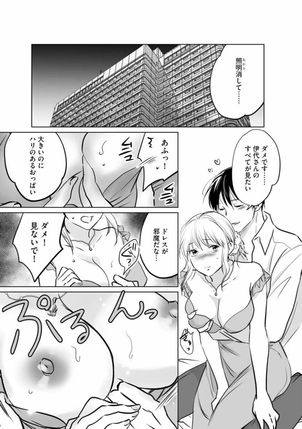 華まわし ～母のおもかげを求めて歳上の女性に密通します～（分冊版）1 17ページ