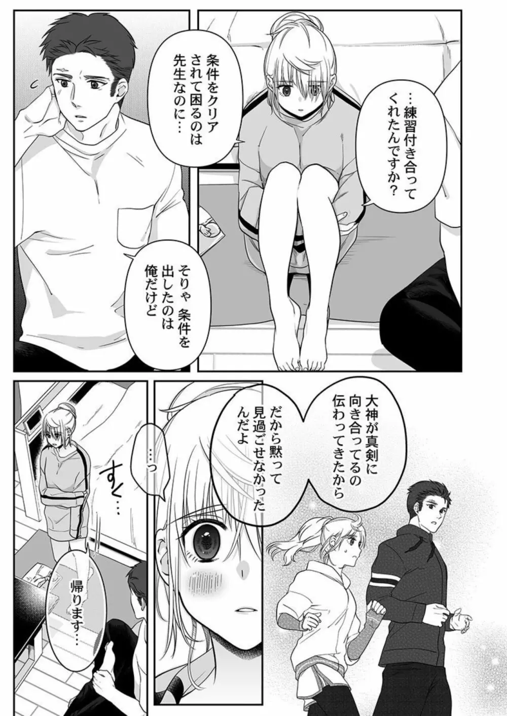 オオカミさんは食べられたい～不器用女子とヘタレ教師、今夜初体験します。 第3話 11ページ