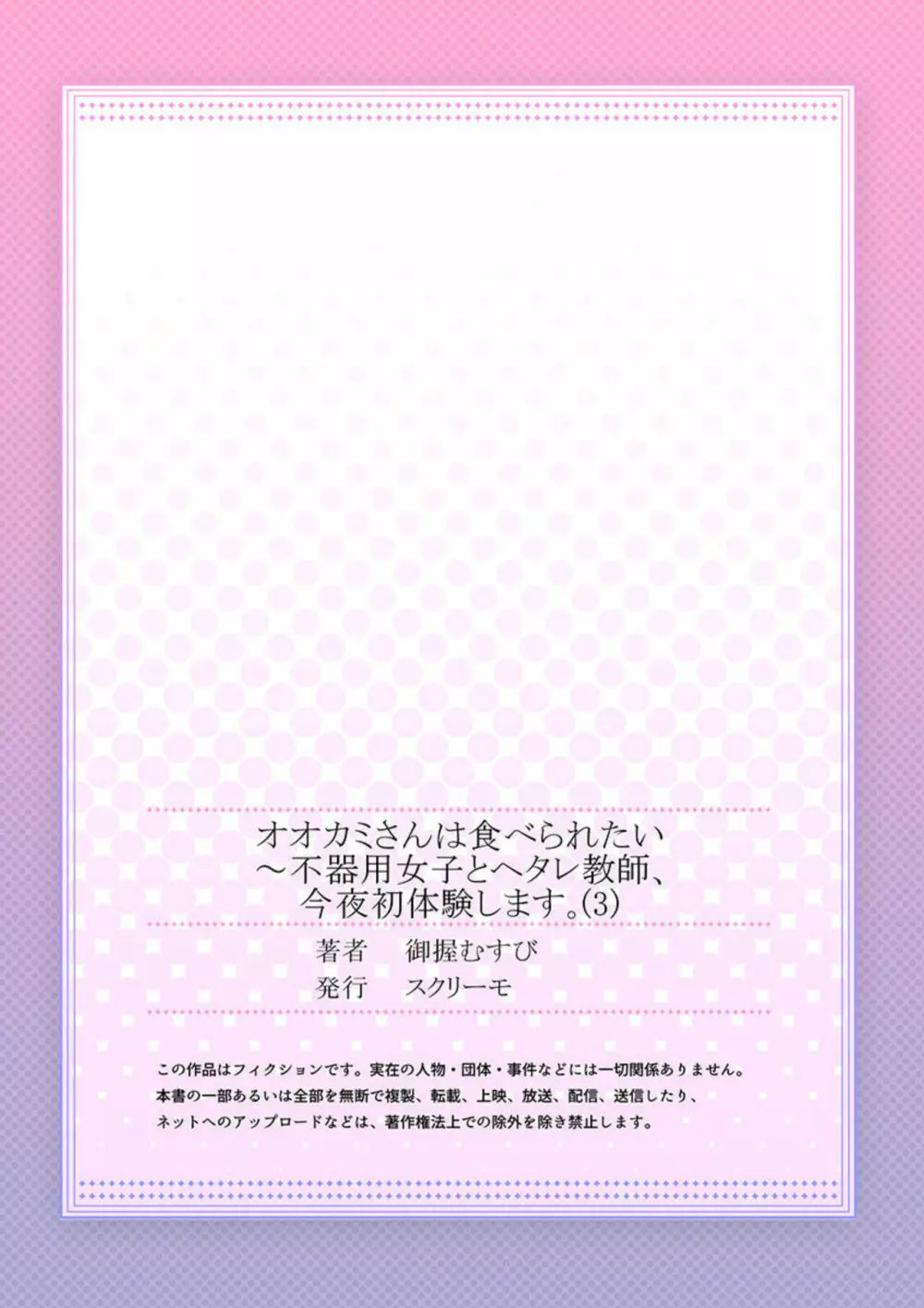 オオカミさんは食べられたい～不器用女子とヘタレ教師、今夜初体験します。 第3話 27ページ