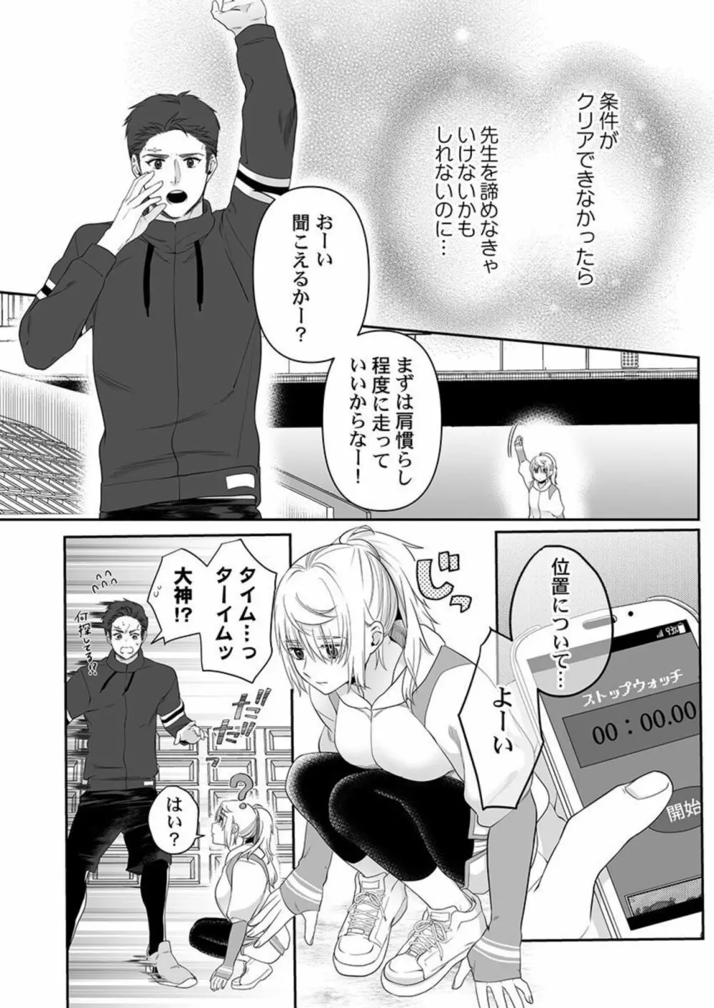 オオカミさんは食べられたい～不器用女子とヘタレ教師、今夜初体験します。 第3話 4ページ