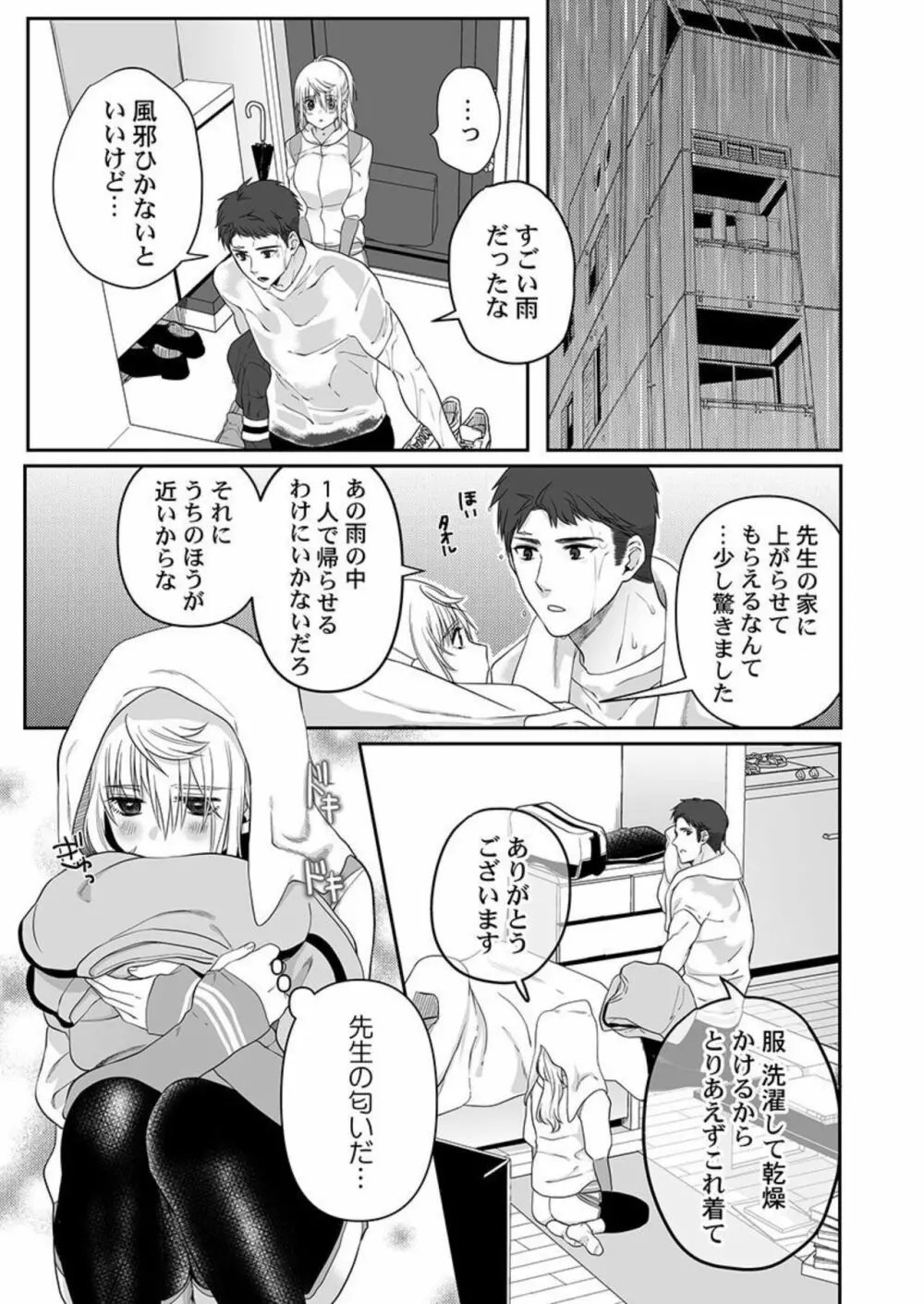 オオカミさんは食べられたい～不器用女子とヘタレ教師、今夜初体験します。 第3話 7ページ