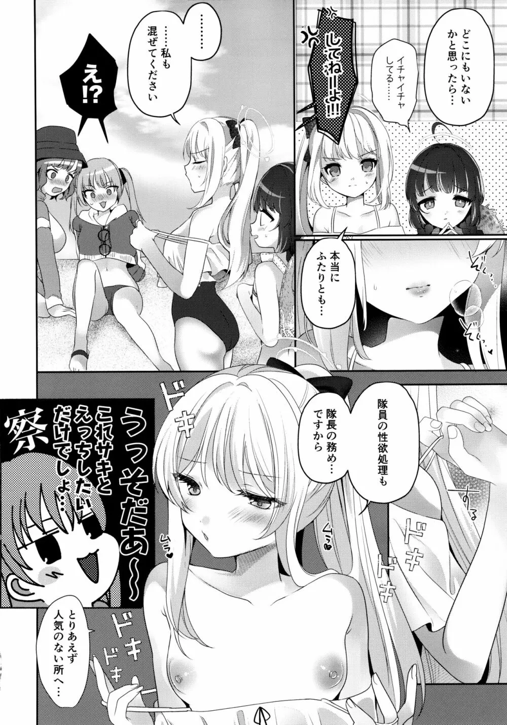 ふたなり兎の宴 7ページ