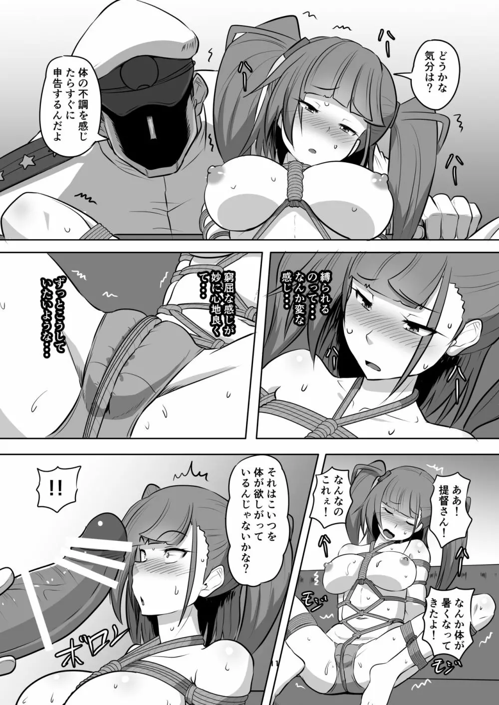 艦娘緊縛録アトランタ編 12ページ