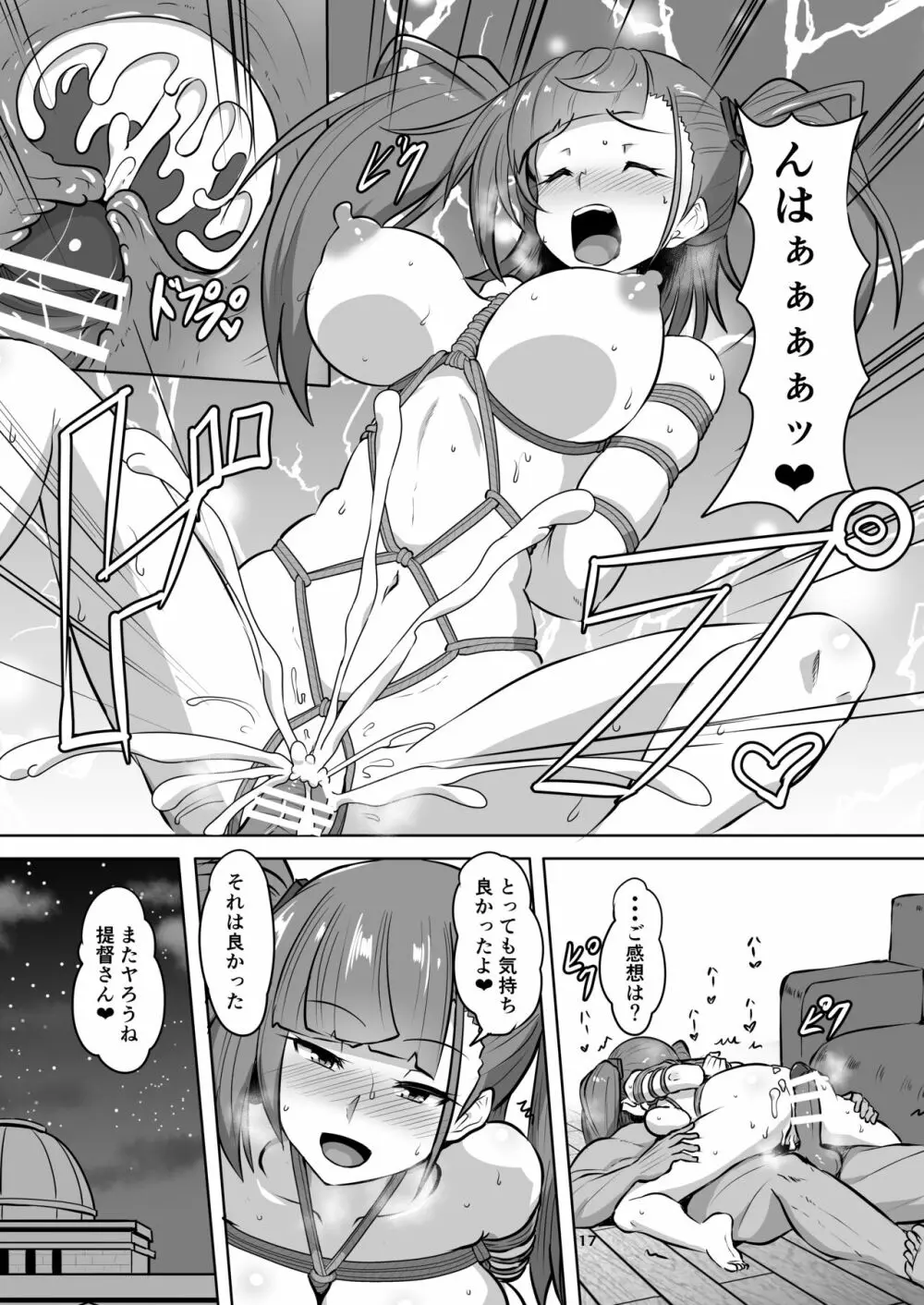 艦娘緊縛録アトランタ編 18ページ