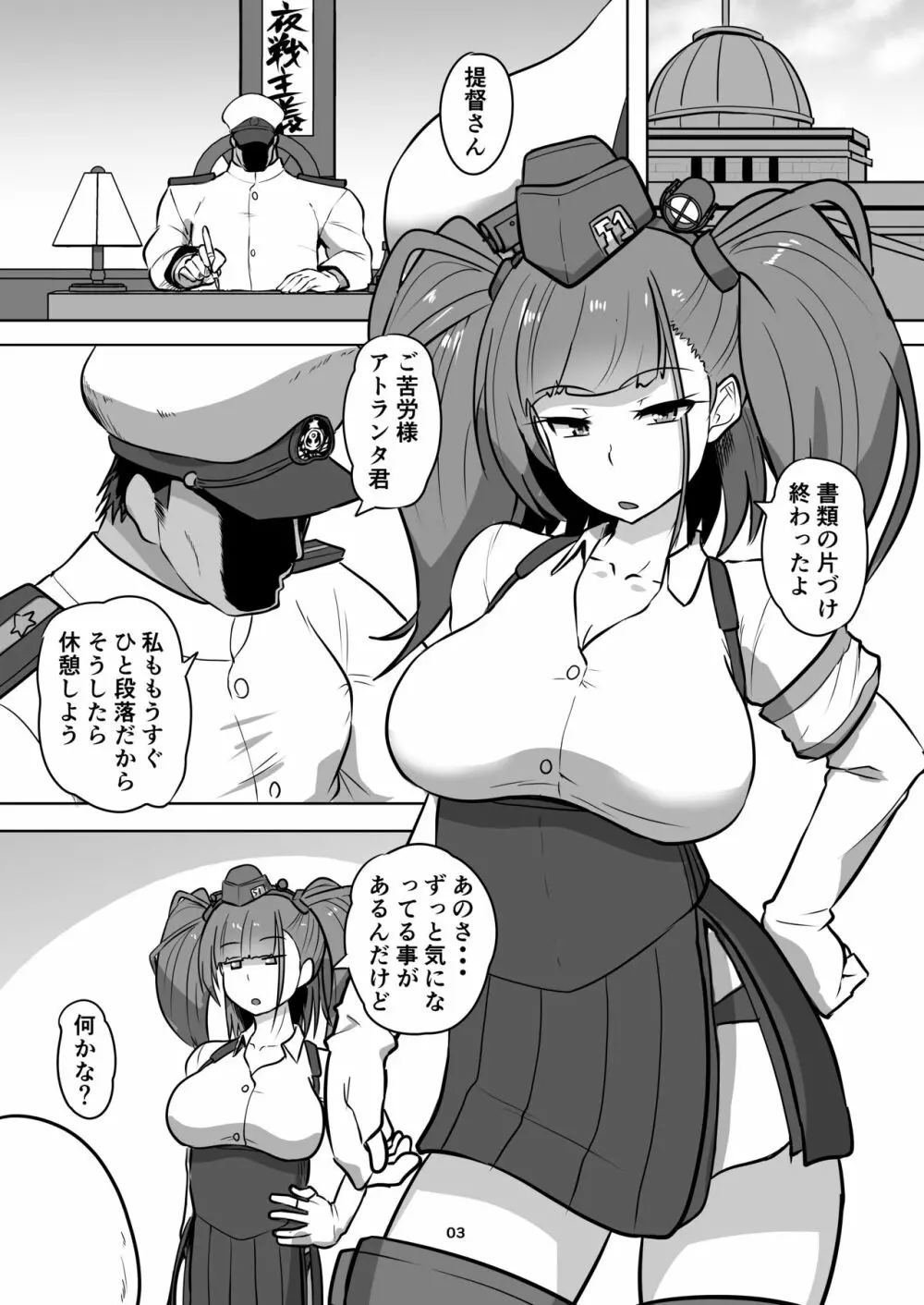 艦娘緊縛録アトランタ編 4ページ