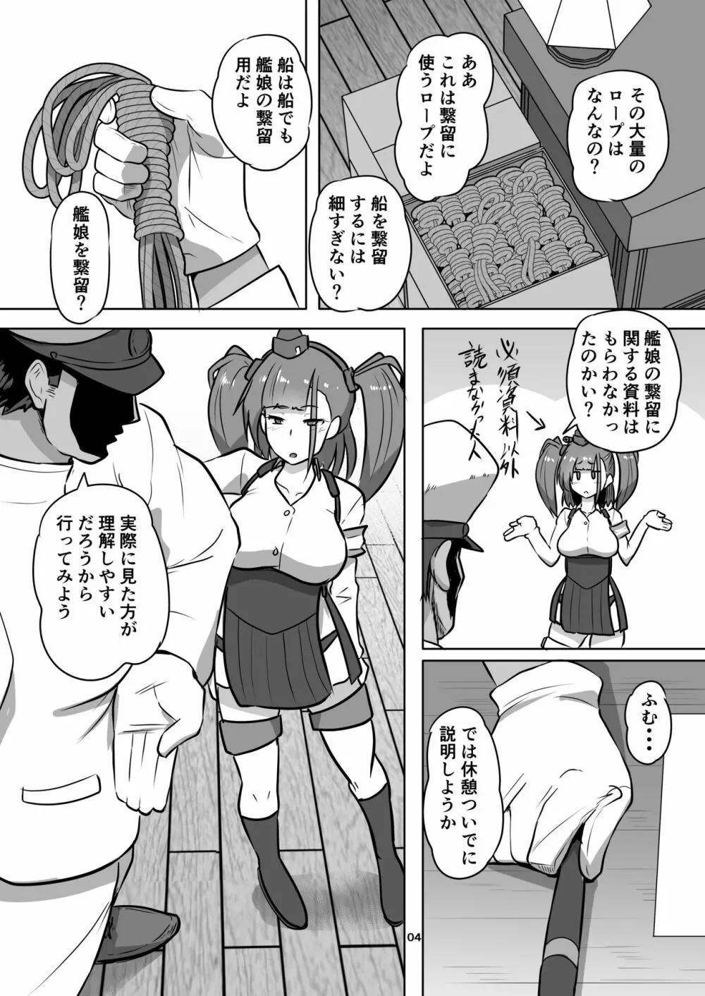 艦娘緊縛録アトランタ編 5ページ