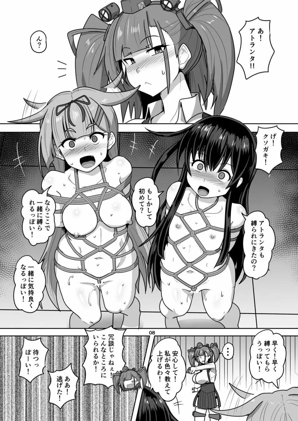 艦娘緊縛録アトランタ編 9ページ