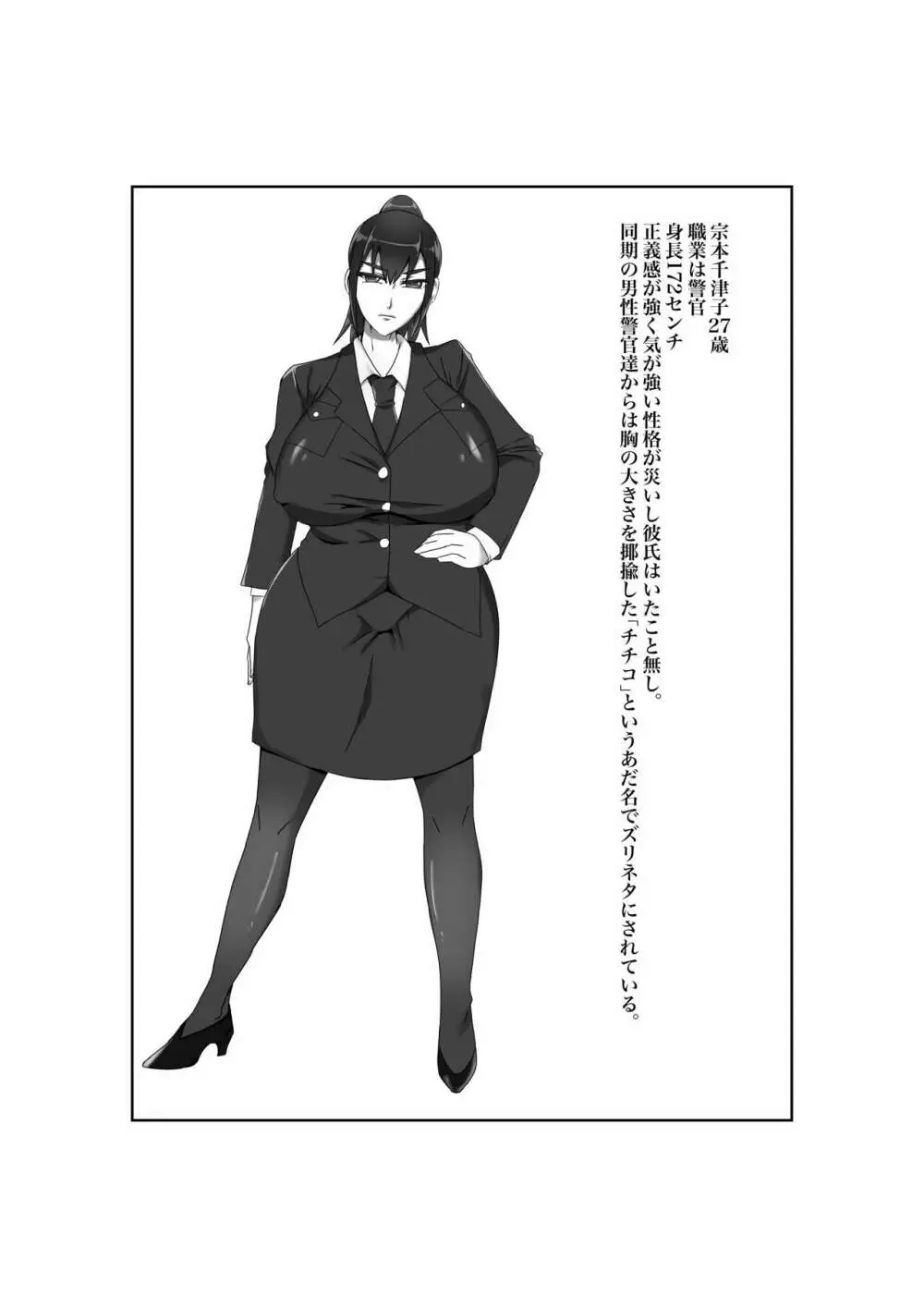 爆乳警官千津子 恥辱の処女喪失 2ページ