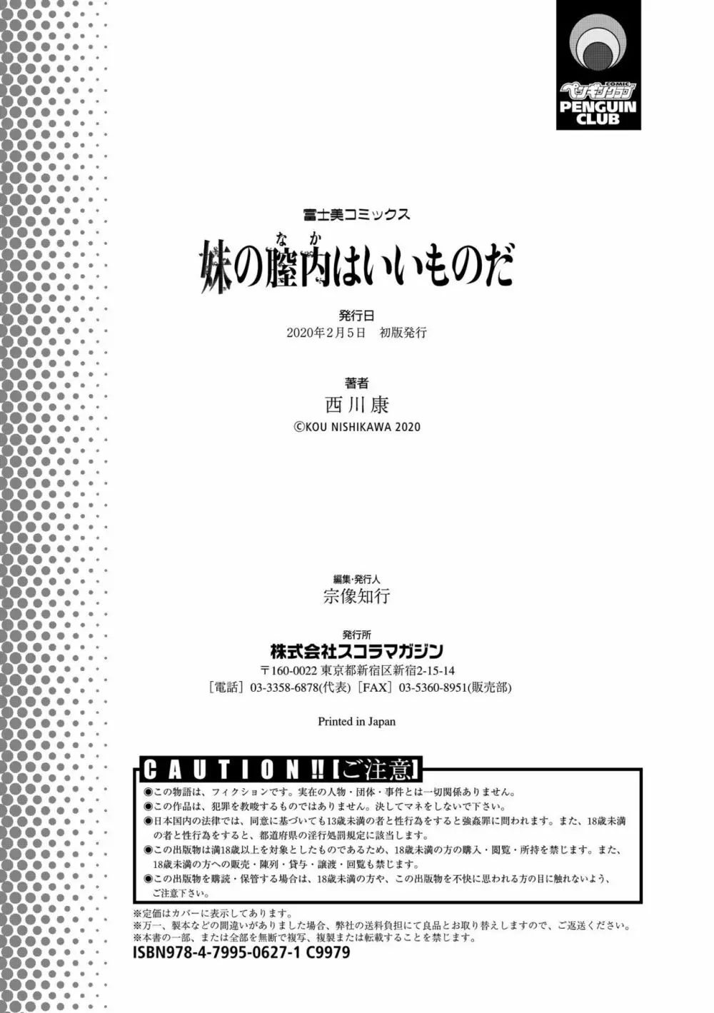 妹の膣内（なか）はいいものだ 218ページ