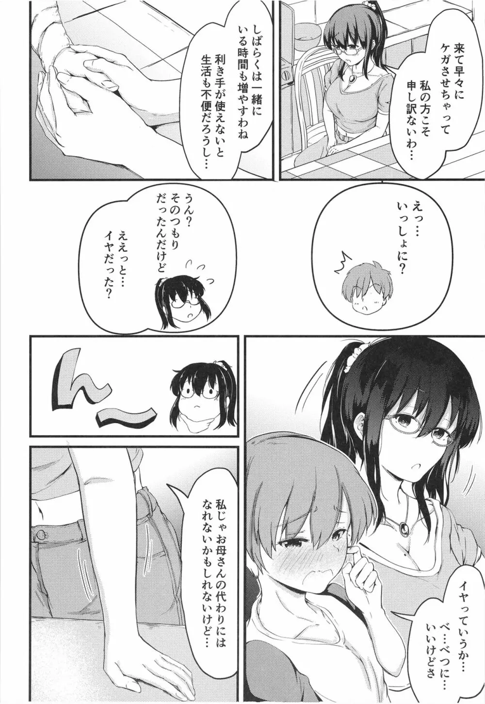 夏休みはお姉ちゃんといっしょに 12ページ