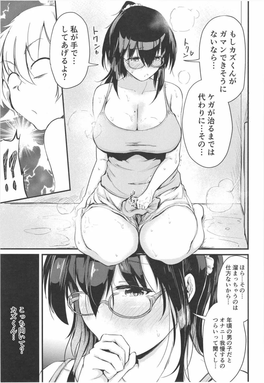 夏休みはお姉ちゃんといっしょに 17ページ