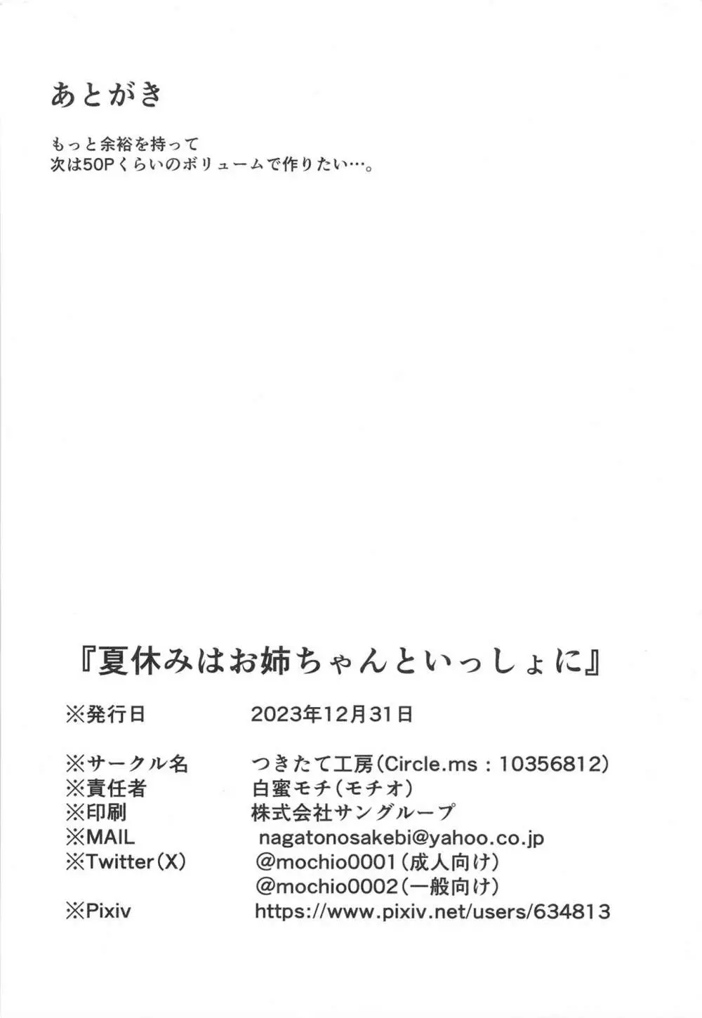 夏休みはお姉ちゃんといっしょに 42ページ