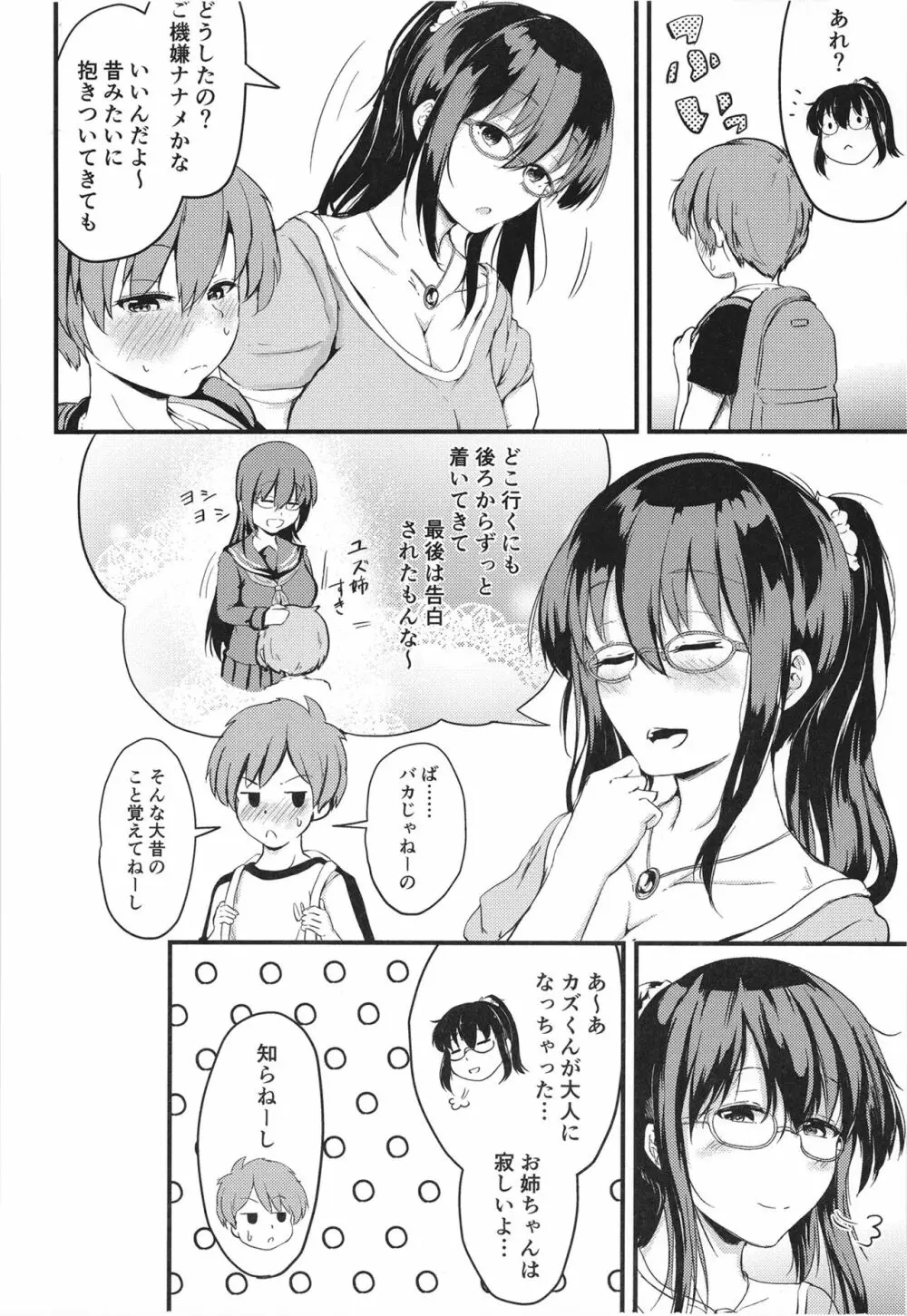 夏休みはお姉ちゃんといっしょに 6ページ