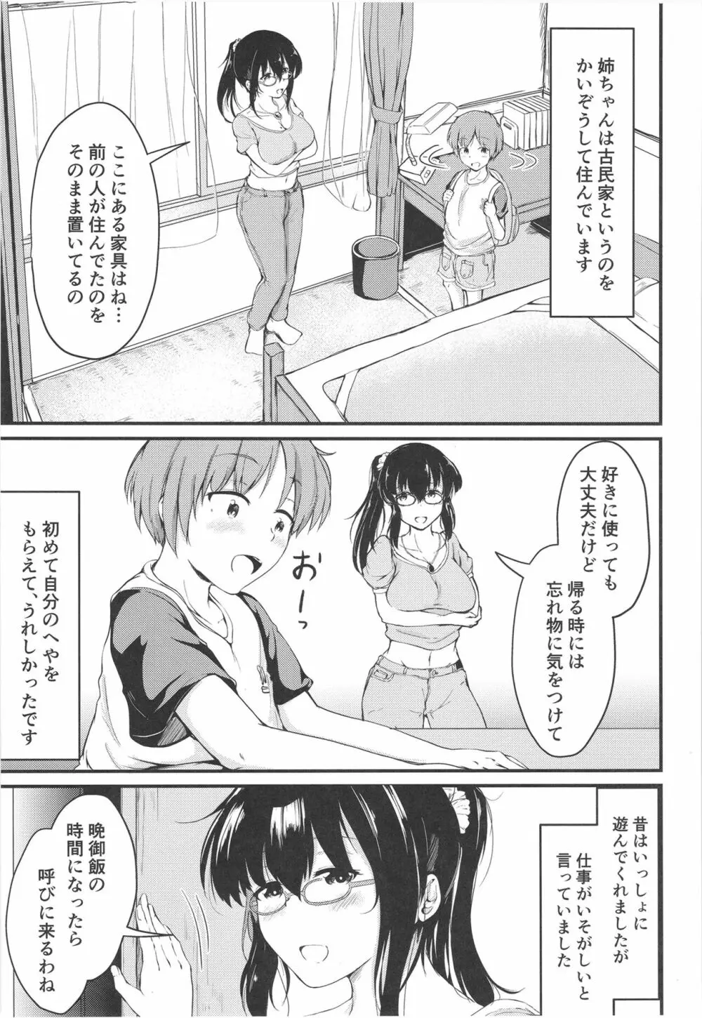 夏休みはお姉ちゃんといっしょに 7ページ