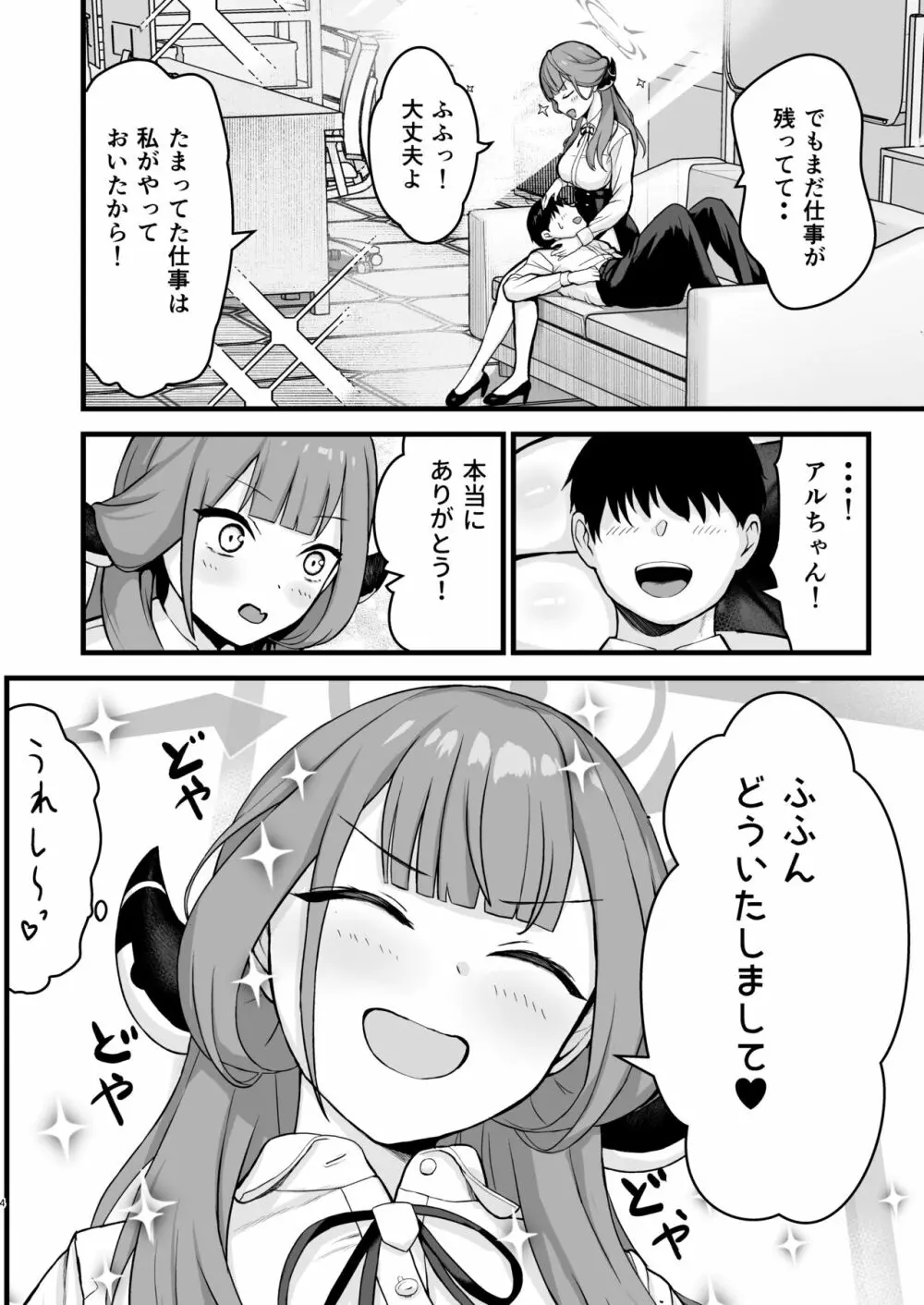 アルちゃんの本 3ページ