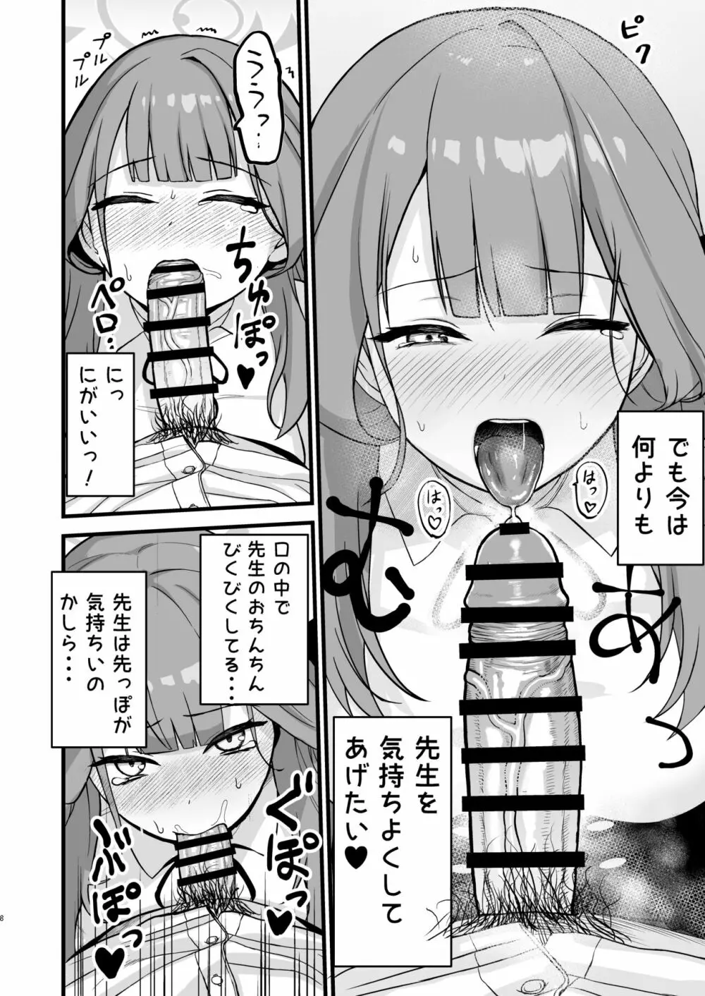 アルちゃんの本 7ページ