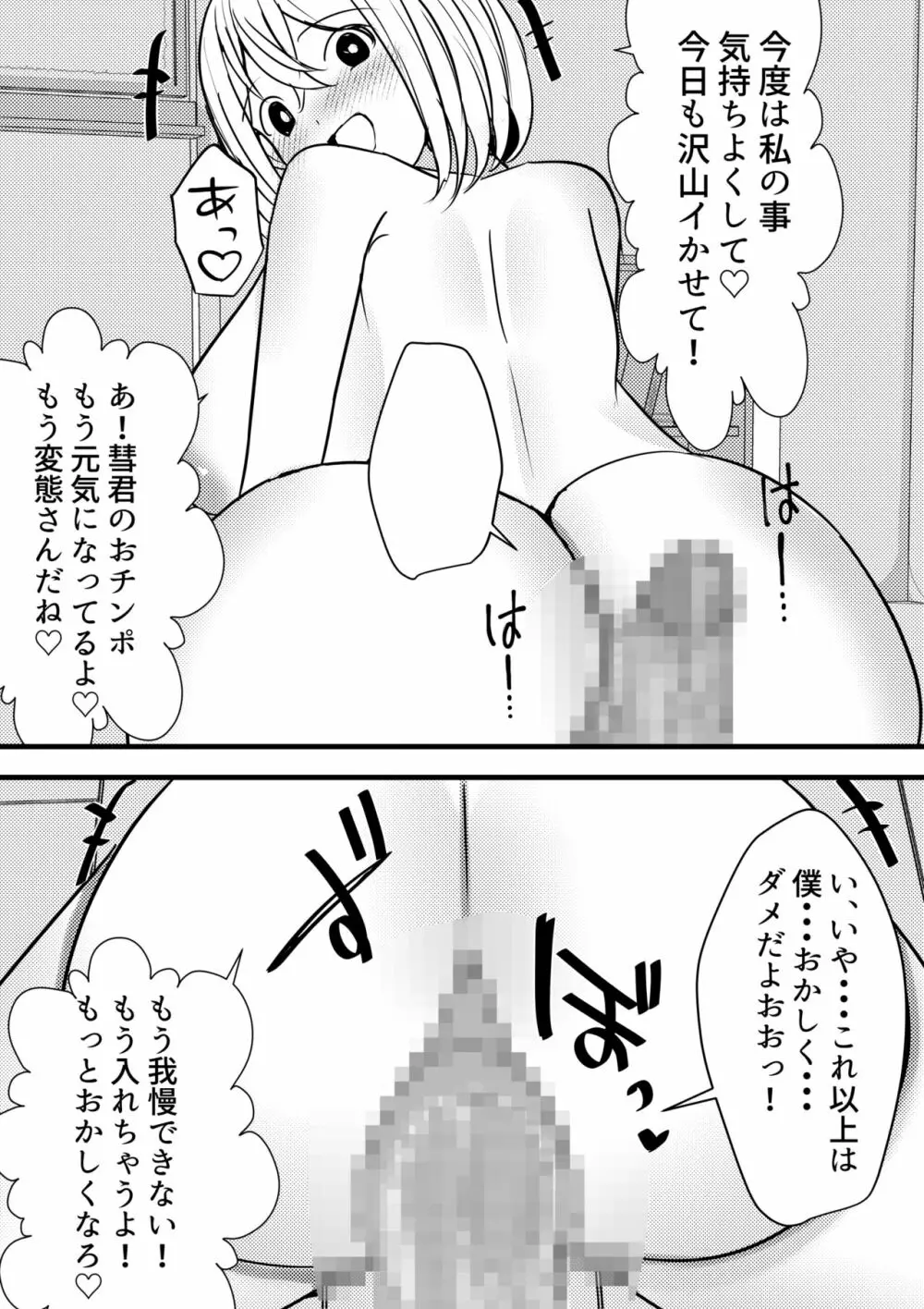 やりこみゅ!!コミュ障の男の子が女の子達とヤリまくり学園性活!!3 14ページ