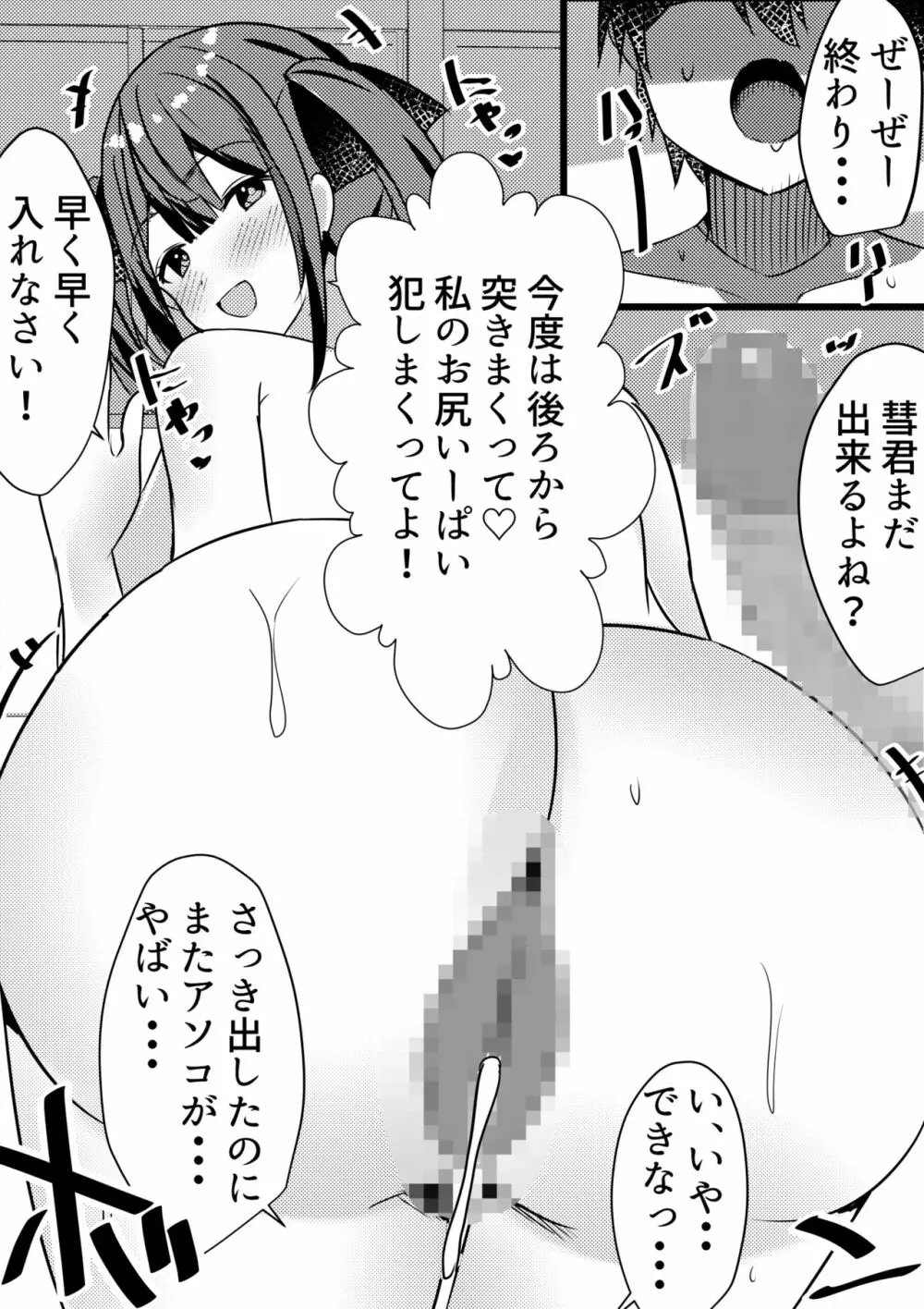 やりこみゅ!!コミュ障の男の子が女の子達とヤリまくり学園性活!!3 34ページ