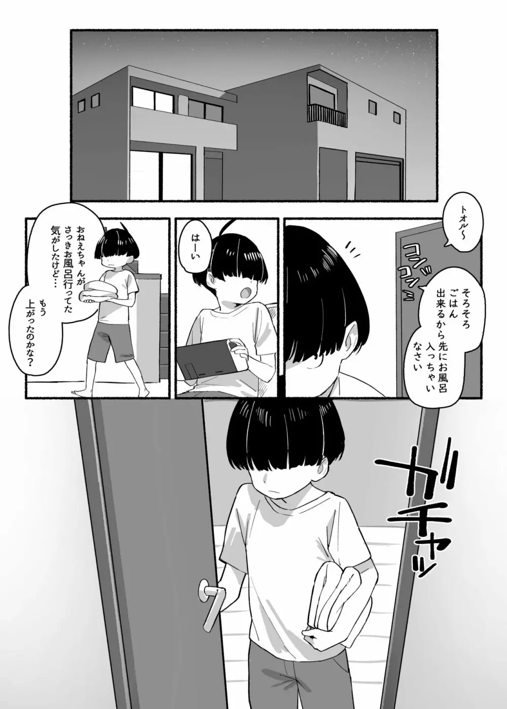 ぼくのおねぇちゃん 4ページ